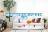 除濕機熱驅(qū)動制冷系統(tǒng)的詳解