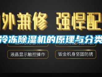 行業新聞冷凍除濕機的原理與分類