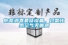 防疫消毒最佳設備，過氧化氫空氣滅菌器