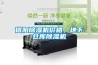 信陽(yáng)除濕機(jī)價(jià)格、地下倉(cāng)庫(kù)除濕機(jī)