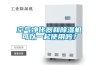 空氣凈化器和除濕機(jī)可以一起使用嗎？
