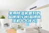 家用除濕機(jī)最好的品牌排行榜(品牌除濕機(jī)十大排名)