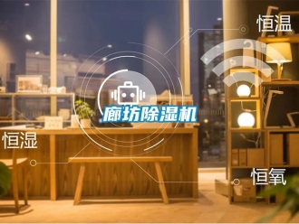 行業(yè)新聞廊坊除濕機