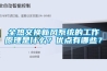 全熱交換新風系統的工作原理是什么？優點有哪些？
