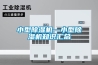 小型除濕機(jī)—小型除濕機(jī)知識(shí)匯總