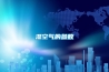 濕空氣的參數(shù)