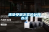 床墊受潮發霉的處理辦法
