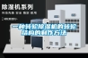 一種轉(zhuǎn)輪除濕機(jī)的轉(zhuǎn)輪結(jié)構(gòu)的制作方法