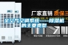 全空氣空調系統----除濕機的主要類型