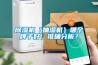 除濕機（抽濕機）哪個牌子好，準確分析？