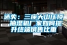 迷失：三座大山壓頂 抽濕機(jī)廠家如何提升終端銷售比重