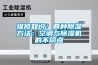 維修知識：兩種除濕方法：空調與除濕機的不同點