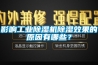 影響工業除濕機除濕效果的原因有哪些？