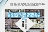 空調的除濕模式真的比制冷模式省電么？會損耗壓縮機么？