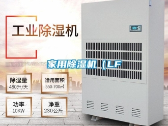 常見問題家用除濕機（LF
