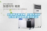 升溫烘干除濕機(jī) 冷凝式和轉(zhuǎn)輪式除濕機(jī)的原理及優(yōu)劣！