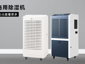 行業新聞可移動式除濕機，移動方便除濕快捷