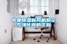 中央除濕新風(fēng)機和空氣凈化器的區(qū)別