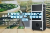廠家供應 工業除濕機產品 現貨直銷 ＊ 歡迎來電咨詢