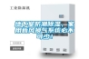 地下室防潮除濕，家用新風換氣系統必不可少！