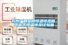 蘇州廣郡品牌恒溫恒濕箱，可程式恒溫恒濕試驗箱