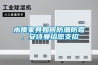 木質家具如何防潮防霉，安詩曼給您支招