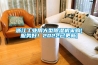 浙江工業用大型除濕機采購(服務好！2022已更新)
