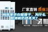 梅雨季節衣服難干，為什么除濕機仍然不火？
