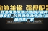 低溫恒溫恒濕試驗(yàn)箱供應(yīng)商哪家好_的低溫恒溫恒濕試驗(yàn)箱銷售廠家