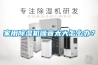 家用除濕機(jī)噪音太大怎么辦？