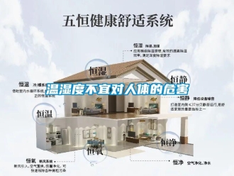 知識百科溫濕度不宜對人體的危害