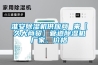 淮安除濕機供應商 來【久大商貿】管道除濕機廠家、價格