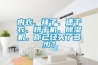 內(nèi)衣、襪子、速干衣、烘干機、除濕機，你已經(jīng)買了多少？