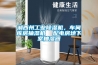湘西州工業(yè)除濕機(jī)，車間庫房抽濕機(jī)  配電房地下室抽濕器