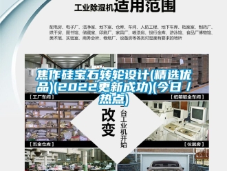 常見問題焦作硅寶石轉輪設計(精選優品)(2022更新成功)(今日／熱點)