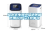 隔水式電熱恒溫培養(yǎng)箱使用說(shuō)明與注意事項(xiàng)