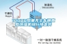 10000風(fēng)量無塵車間直膨恒濕機組行情走勢
