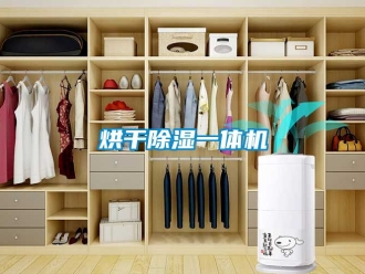 行業(yè)新聞烘干除濕一體機(jī)