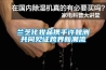蘭芝化妝品攜手許魏洲共同見證跨界新潮流