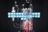 如果家里搬家了，一起看看家用除濕機搬運過程中注意事項！
