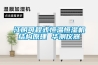 江陰可程式恒溫恒濕機(jī)結(jié)構(gòu)原理 華測(cè)儀器