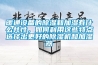 暖通設備的除濕和加濕有什么共性，如何利用這些特點選擇出更好的除濕機和加濕器
