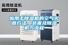 應(yīng)用于除濕機的空氣滅菌方法、裝置及除濕機與流程