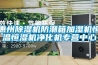 惠州除濕機防潮箱加濕機恒溫恒濕機凈化機專營中心