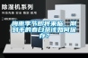 梅雨季節即將來臨，剛到手的春白茶該如何保存？