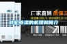 轉(zhuǎn)輪除濕的機(jī)理和簡(jiǎn)介