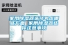 家用除濕器選擇考慮哪些方面 家用除濕器選擇注意事項(xiàng)