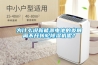 為什么說新能源電池的發展離不開轉輪除濕機呢？