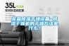 泥鹽除濕干燥設備 除濕干燥機的干燥方法是什么？