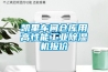 凱里車間倉庫用高性能工業(yè)除濕機報價